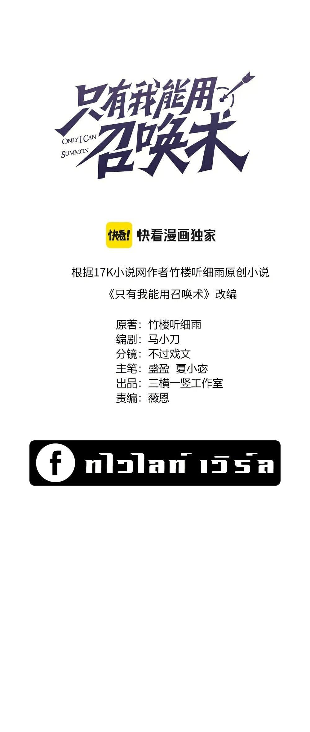 SSS-Rank Lone Summoner ตอนที่ 115 6