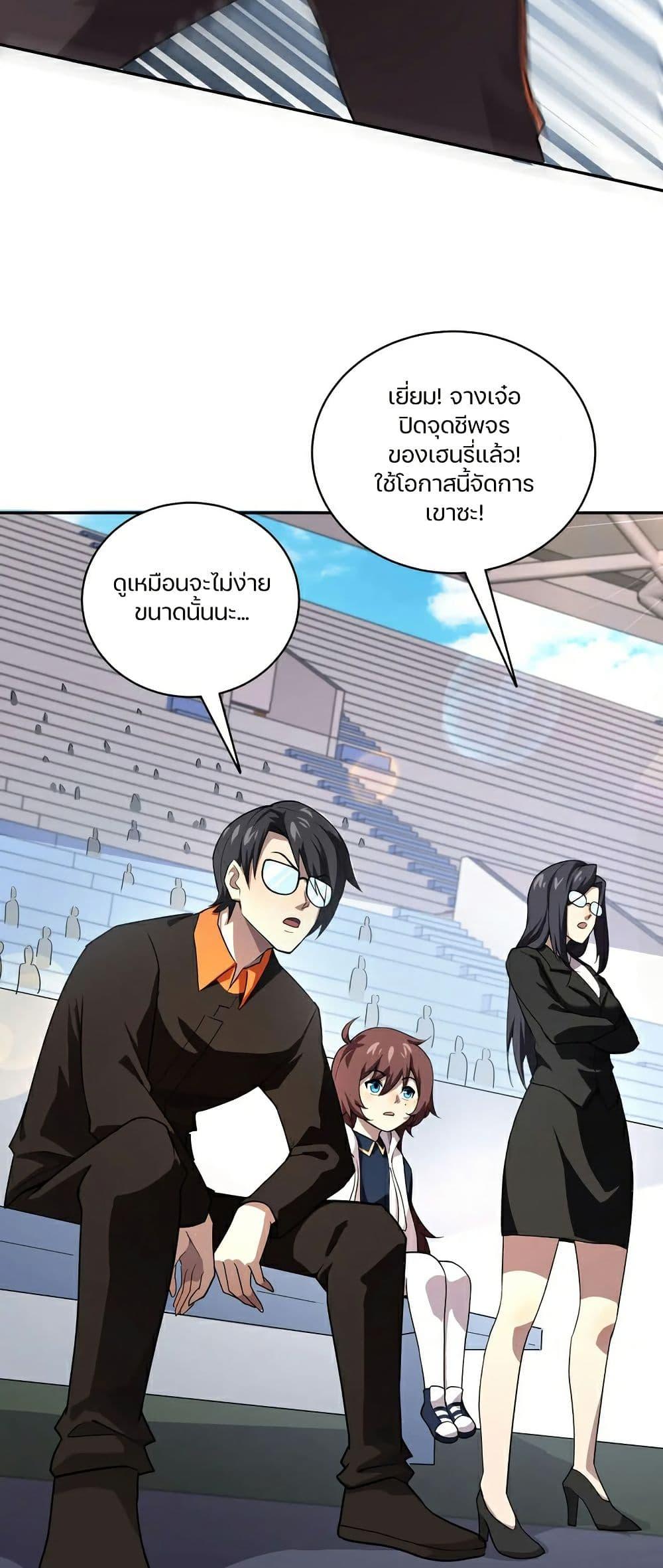 SSS-Rank Lone Summoner ตอนที่ 115 26