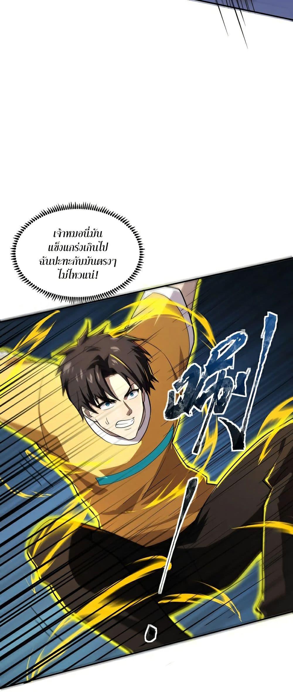 SSS-Rank Lone Summoner ตอนที่ 115 24