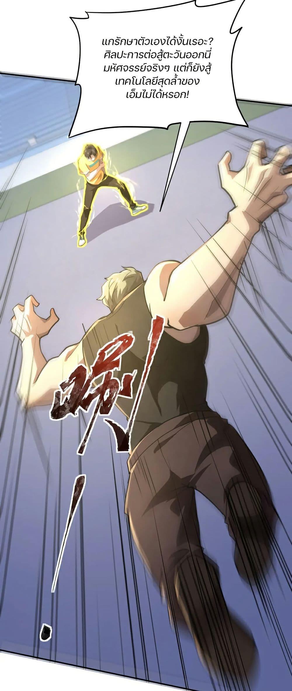 SSS-Rank Lone Summoner ตอนที่ 115 23