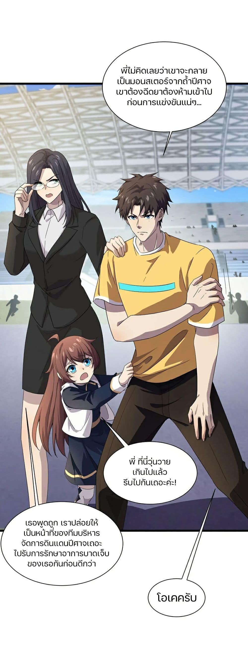 SSS-Rank Lone Summoner ตอนที่ 116 5