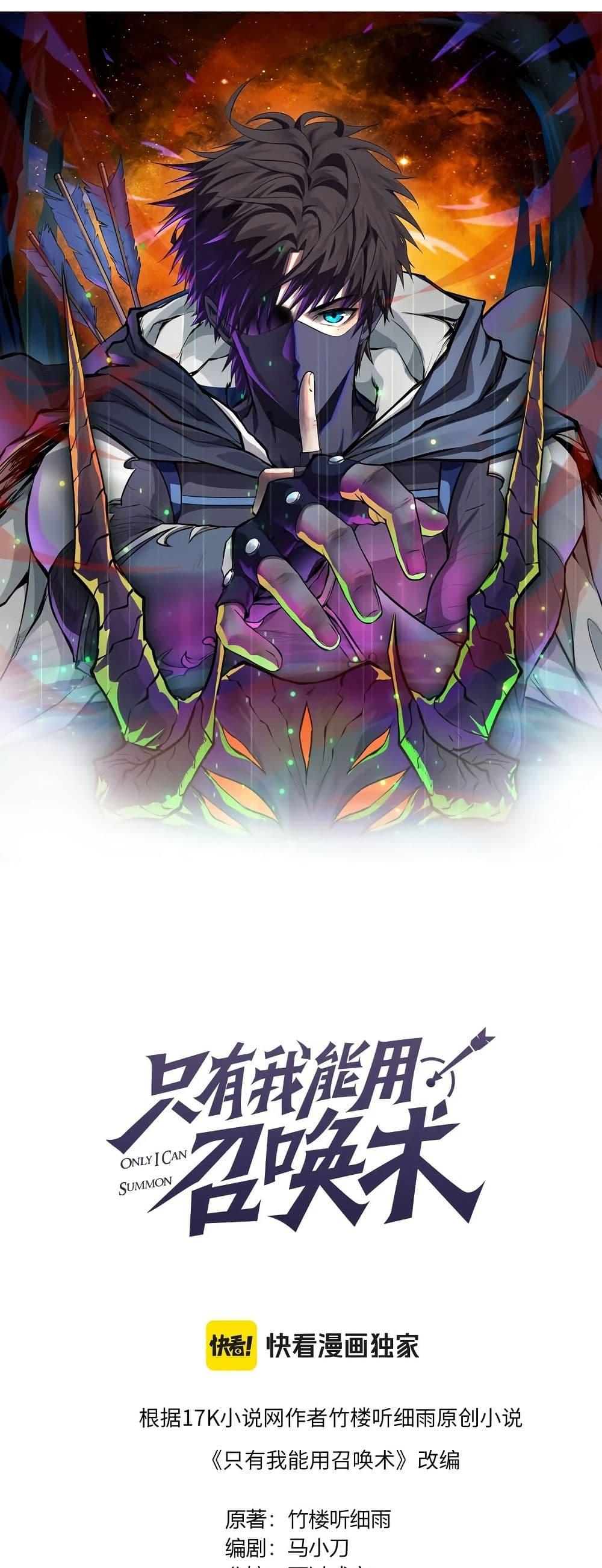 SSS-Rank Lone Summoner ตอนที่ 116 6