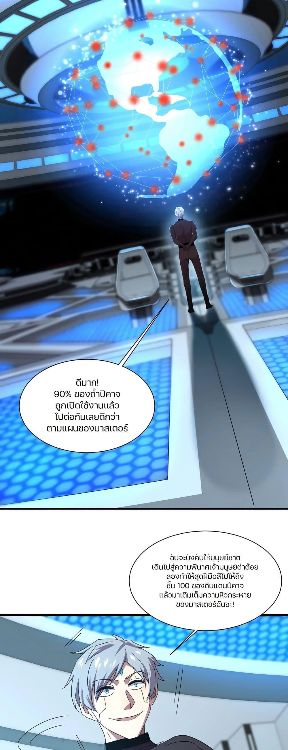 SSS-Rank Lone Summoner ตอนที่ 116 8