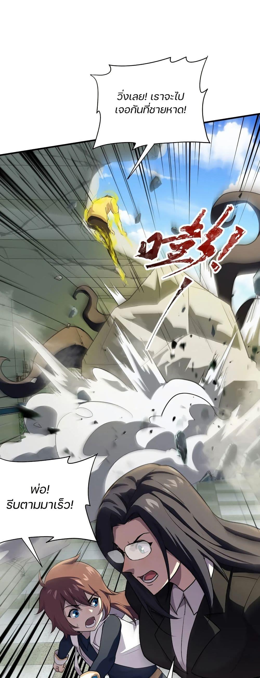 SSS-Rank Lone Summoner ตอนที่ 116 24