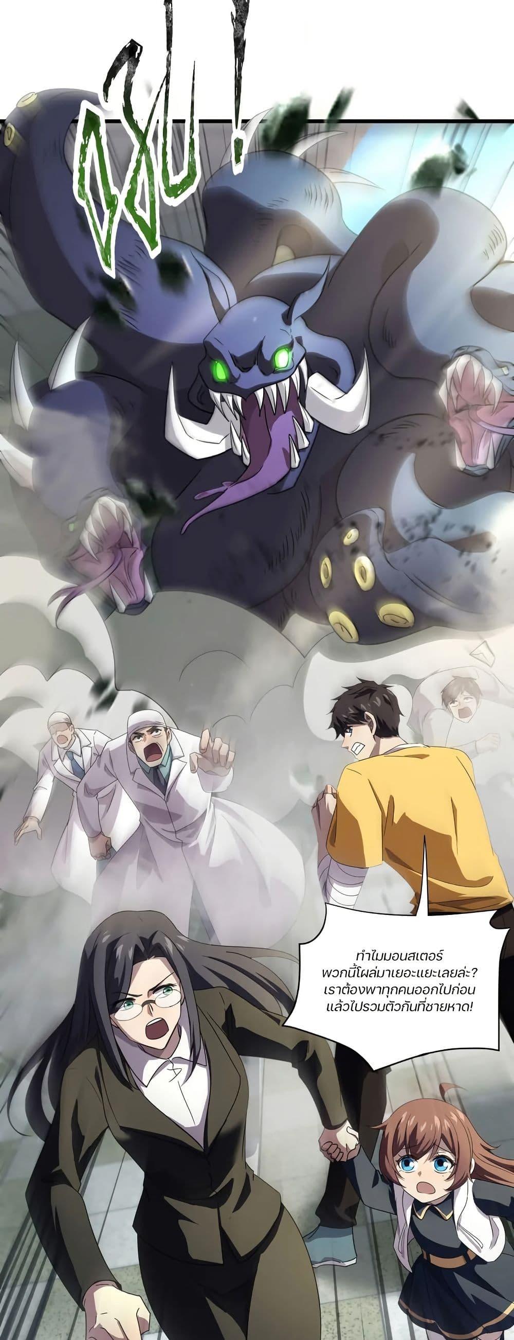 SSS-Rank Lone Summoner ตอนที่ 116 18