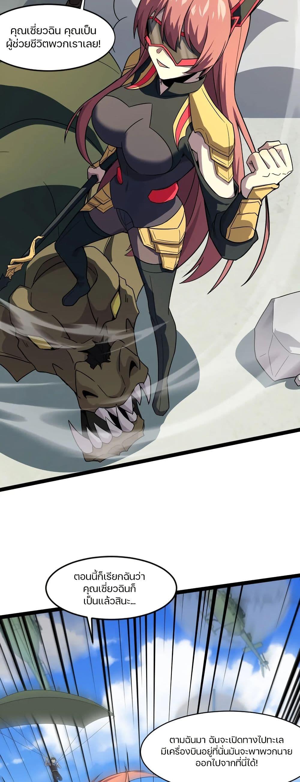 SSS-Rank Lone Summoner ตอนที่ 116 38