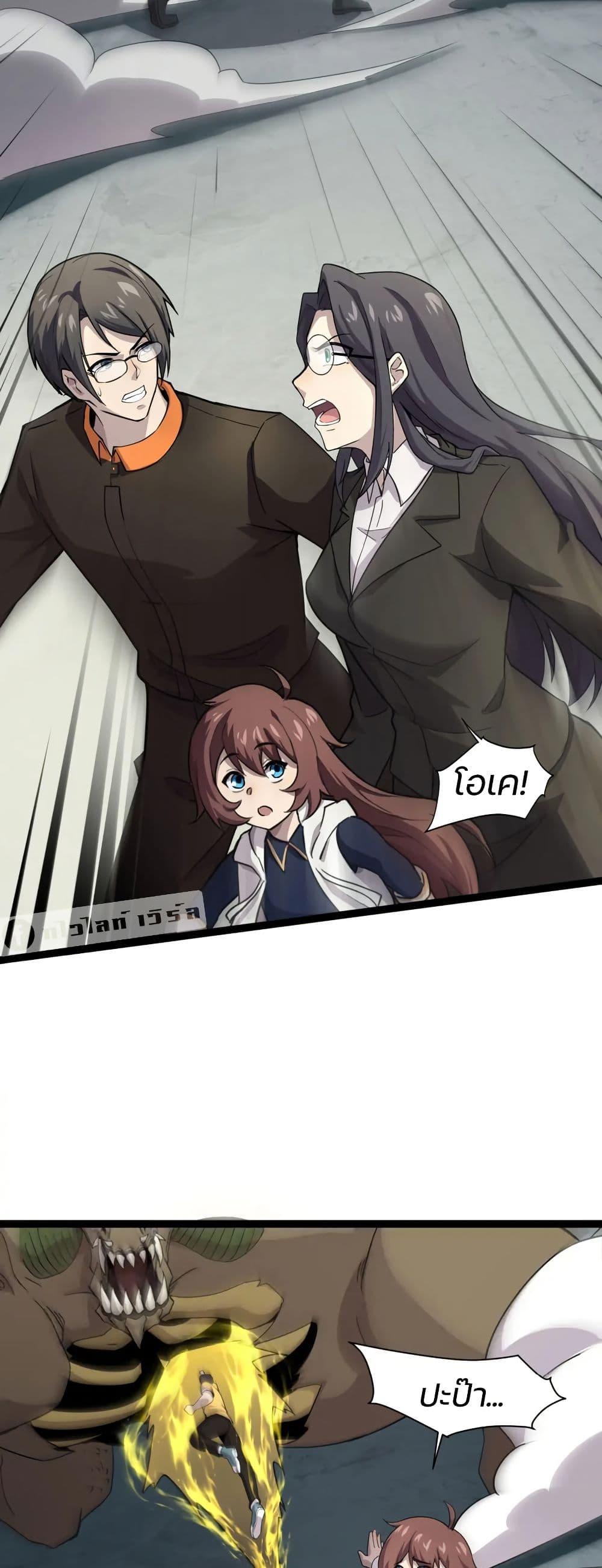 SSS-Rank Lone Summoner ตอนที่ 116 49