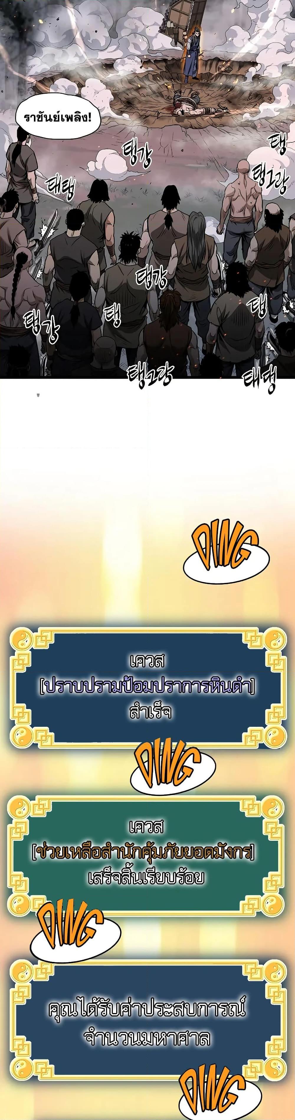 Murim Login ตอนที่ 208 49