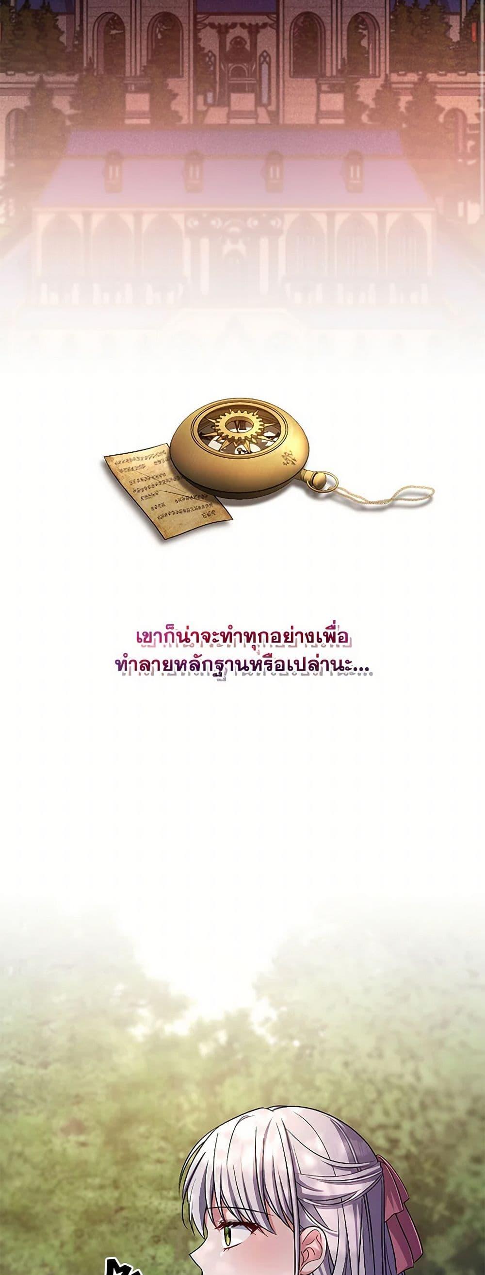 Demon King’s Doll Butler ตอนที่ 40 3