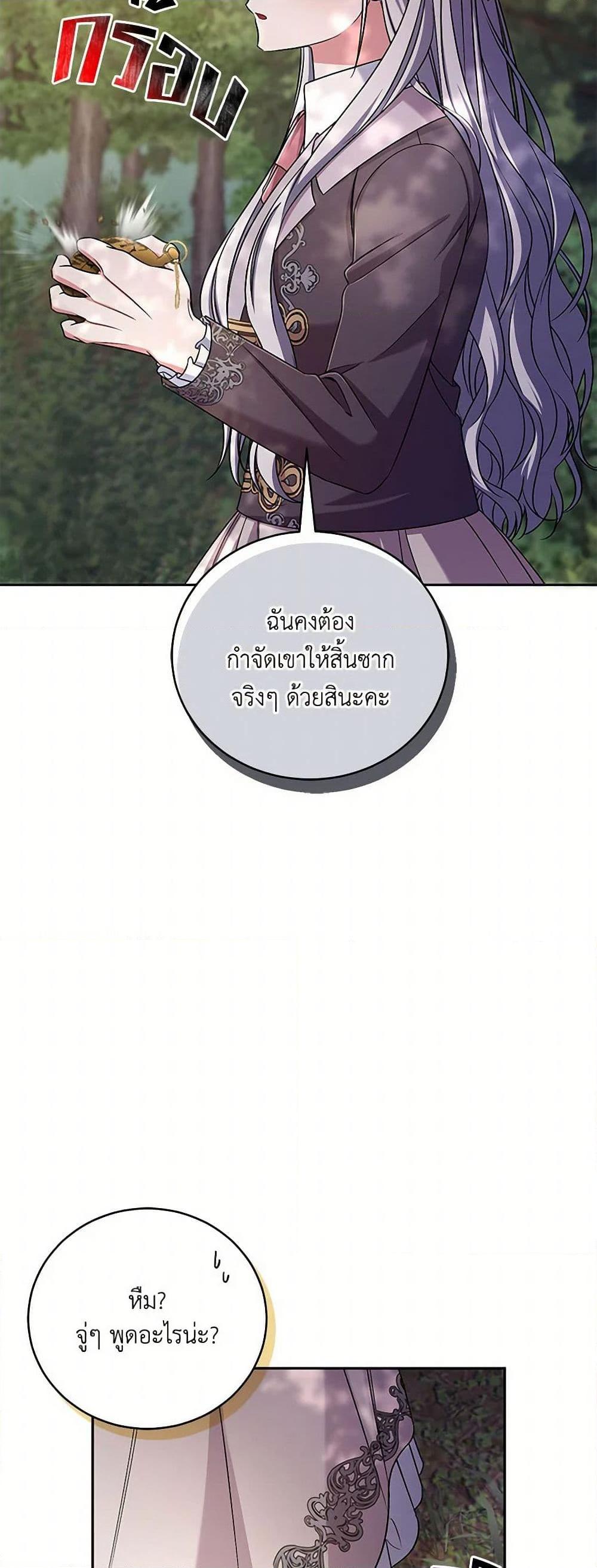 Demon King’s Doll Butler ตอนที่ 40 4