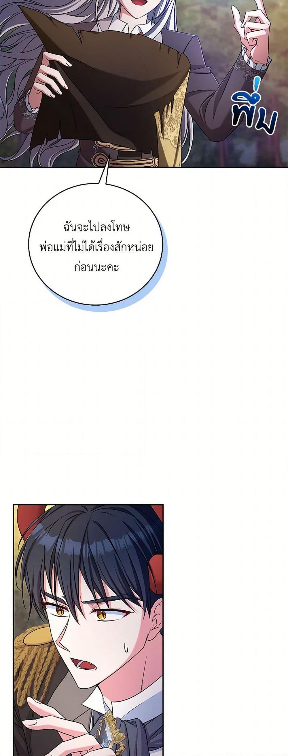 Demon King’s Doll Butler ตอนที่ 40 9