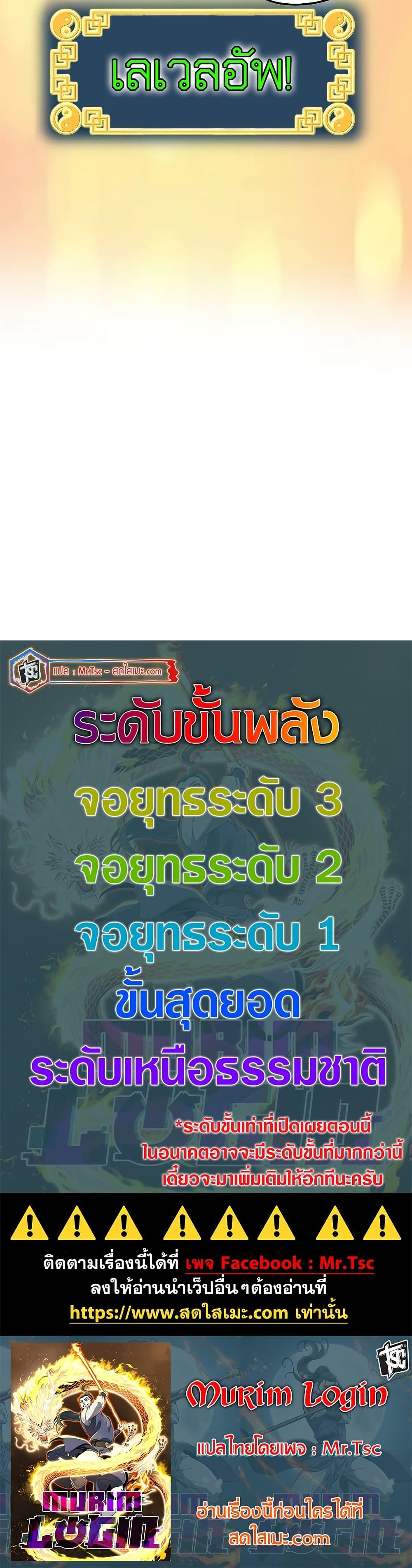 Murim Login ตอนที่ 208 50
