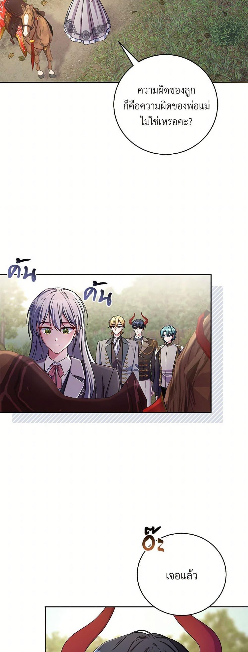 Demon King’s Doll Butler ตอนที่ 40 6