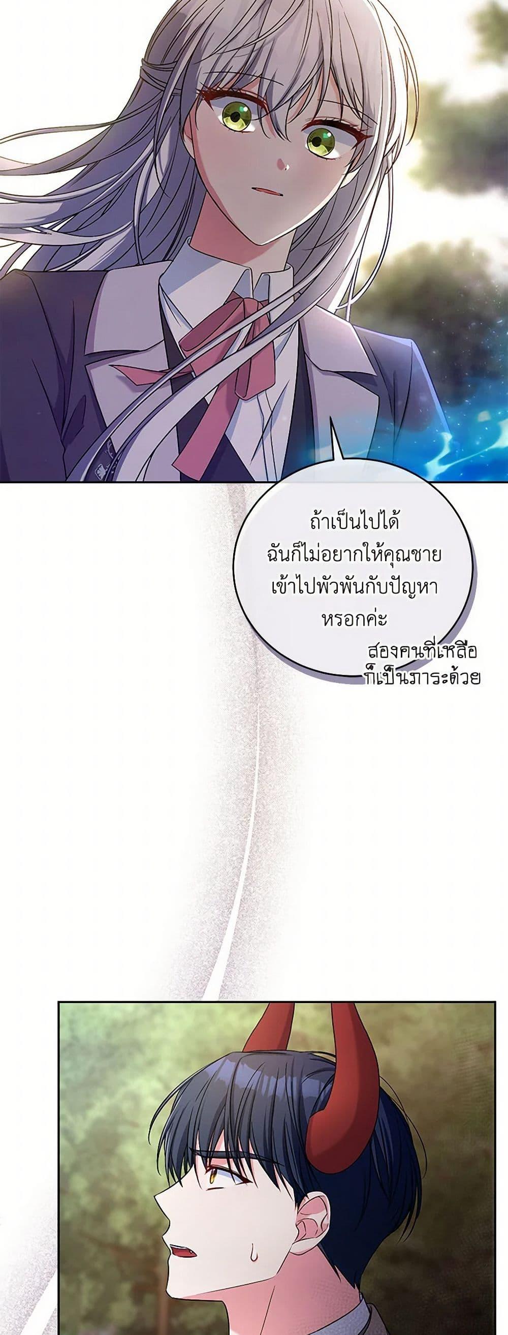Demon King’s Doll Butler ตอนที่ 40 12