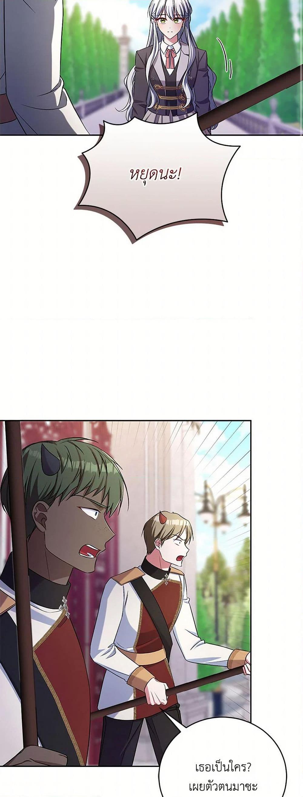 Demon King’s Doll Butler ตอนที่ 40 19