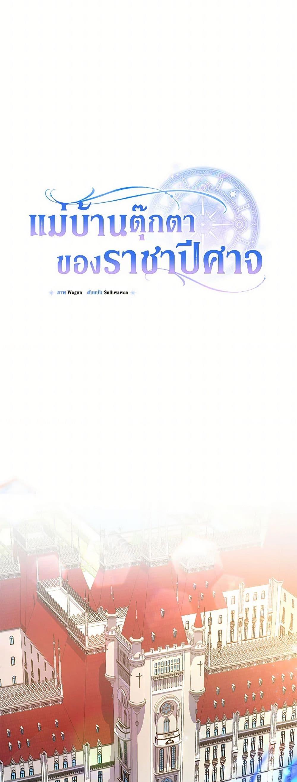 Demon King’s Doll Butler ตอนที่ 40 16