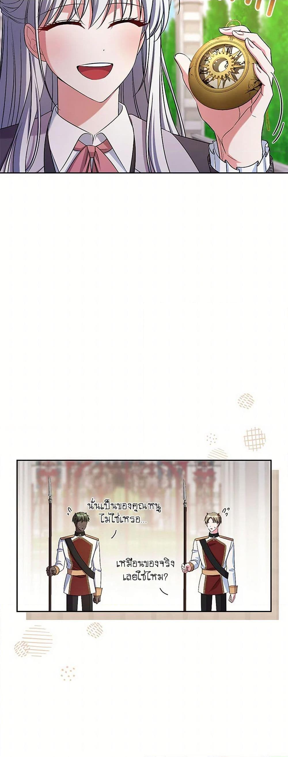 Demon King’s Doll Butler ตอนที่ 40 22