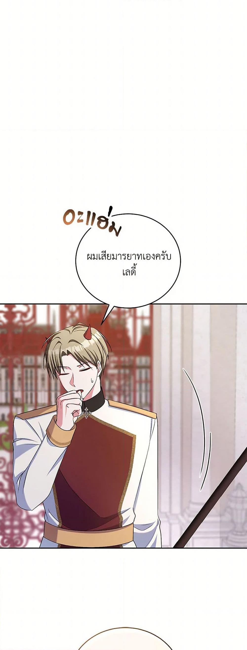 Demon King’s Doll Butler ตอนที่ 40 23