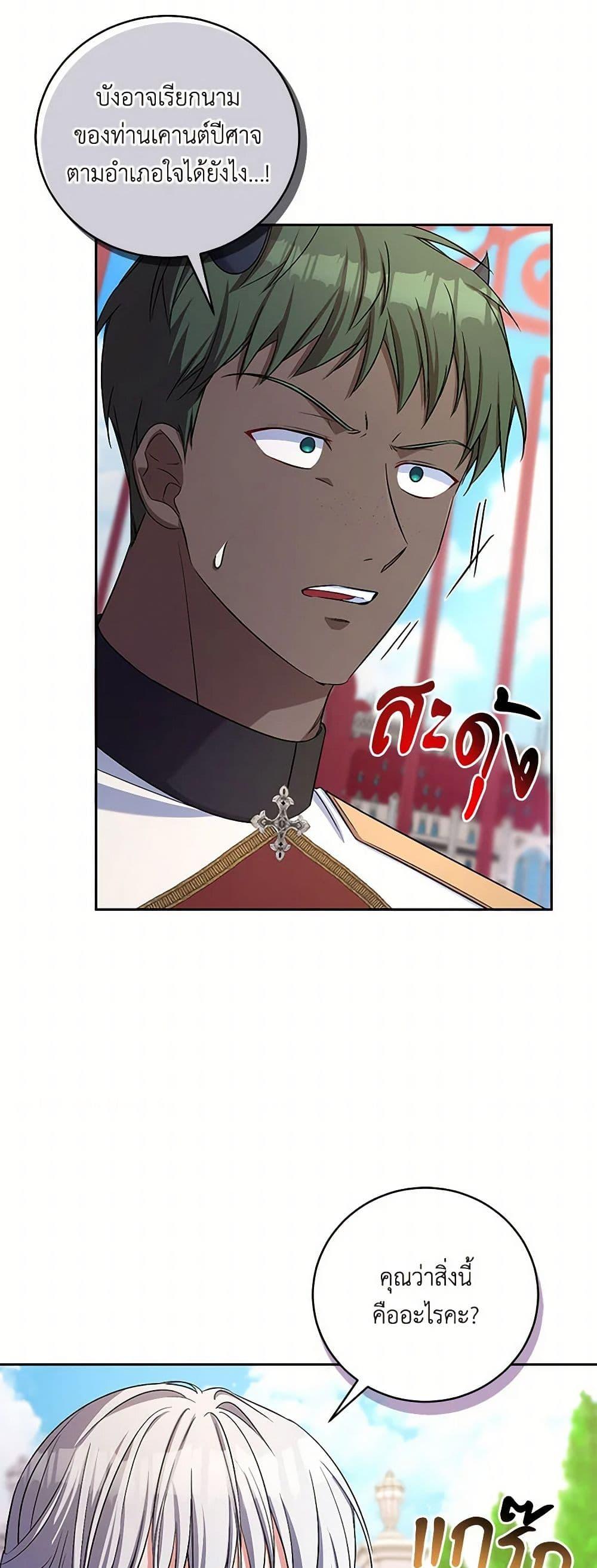 Demon King’s Doll Butler ตอนที่ 40 21