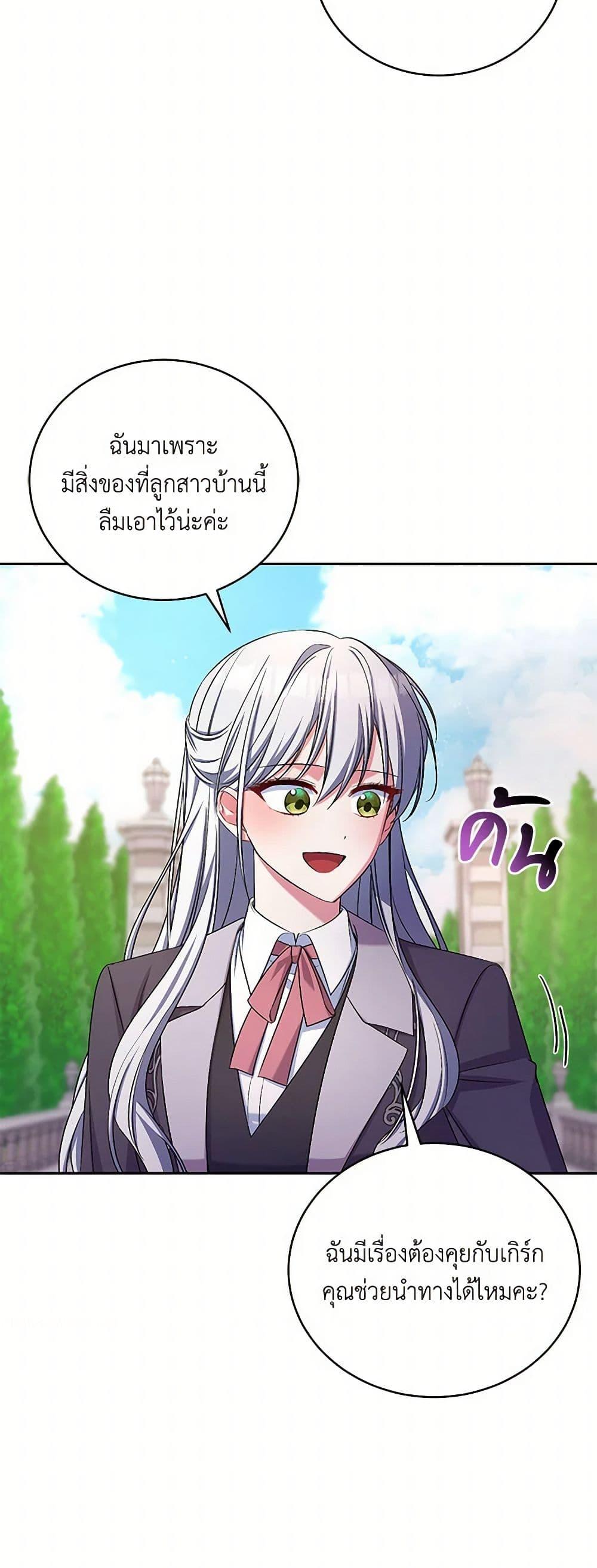 Demon King’s Doll Butler ตอนที่ 40 20