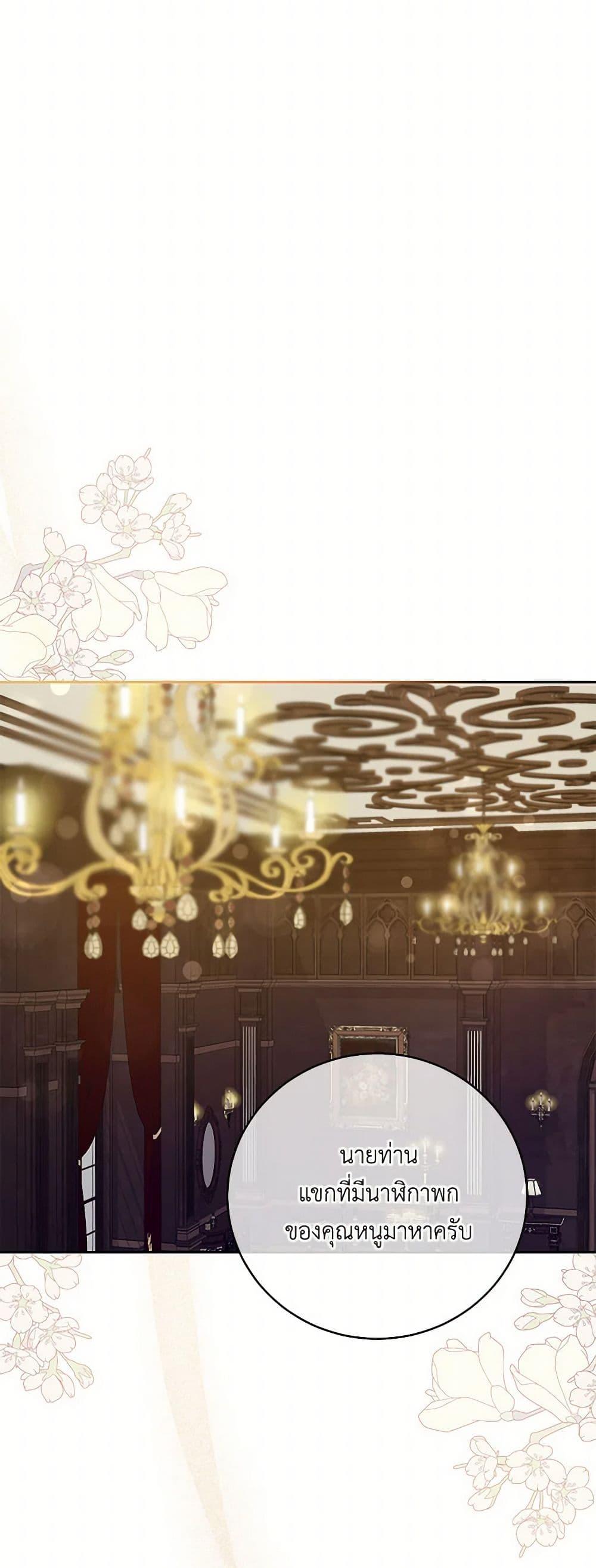 Demon King’s Doll Butler ตอนที่ 40 25