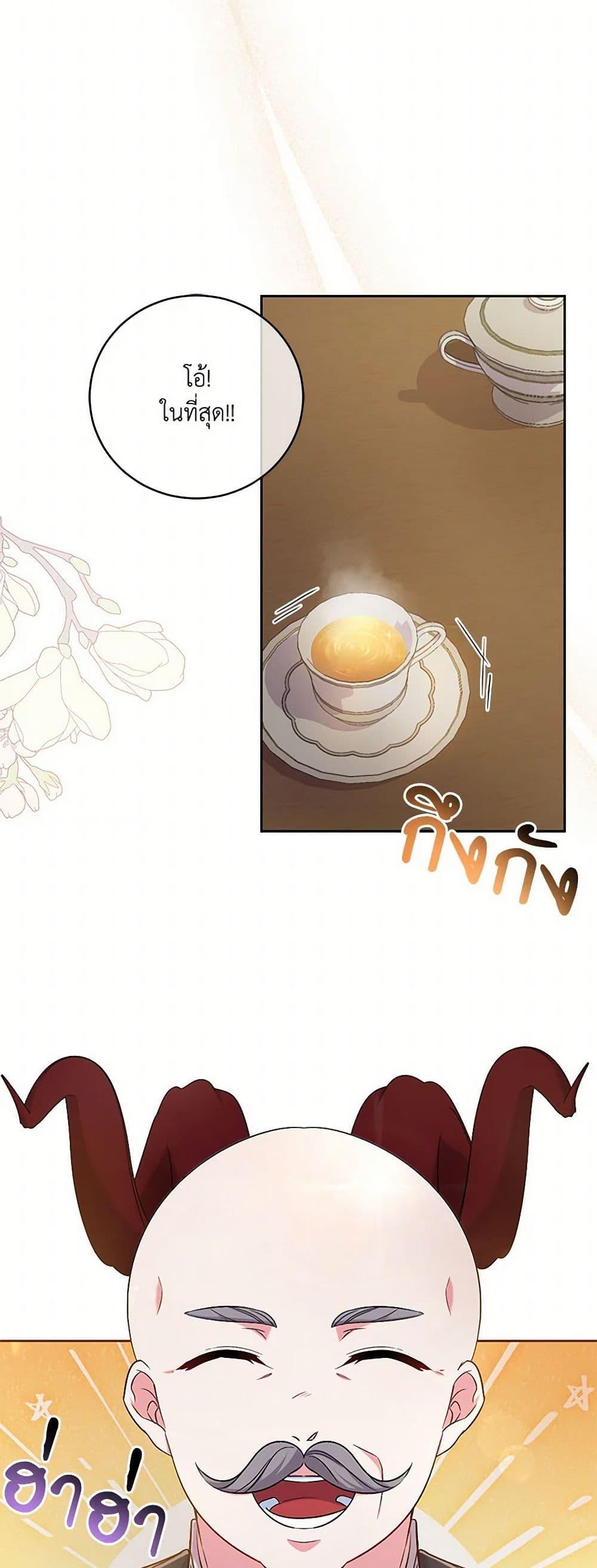 Demon King’s Doll Butler ตอนที่ 40 26
