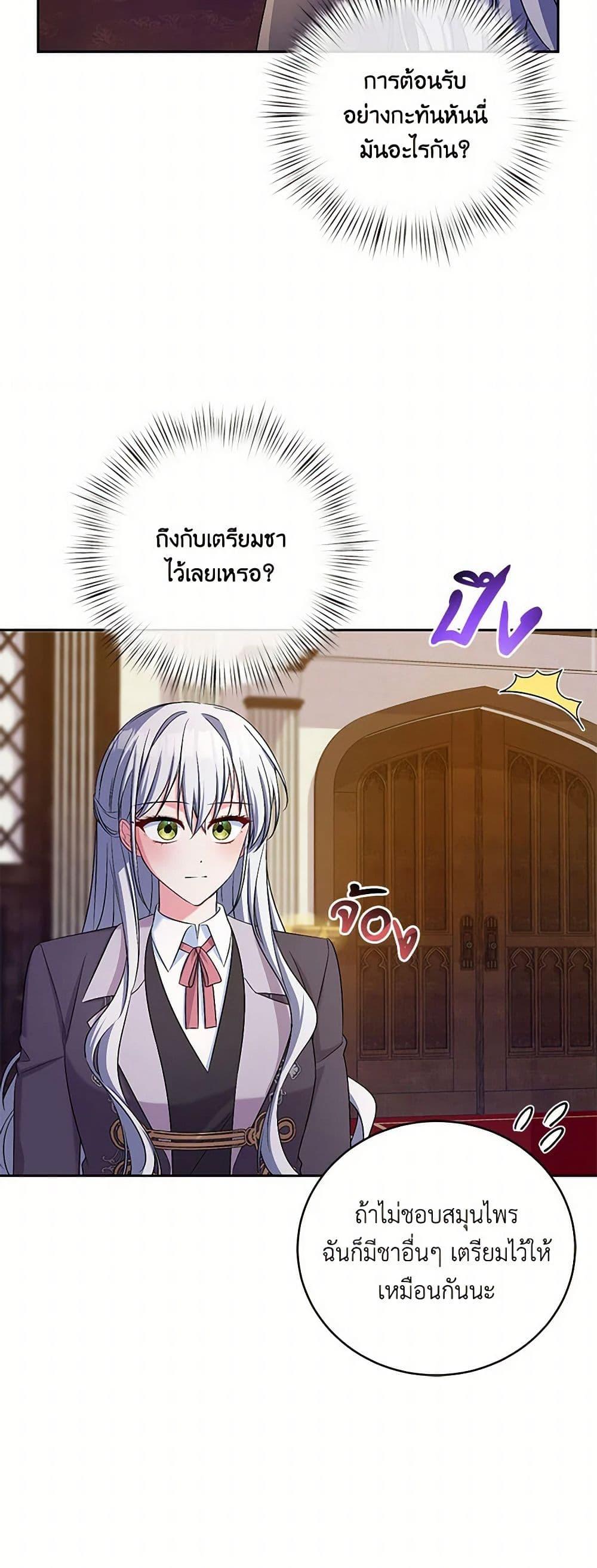 Demon King’s Doll Butler ตอนที่ 40 28