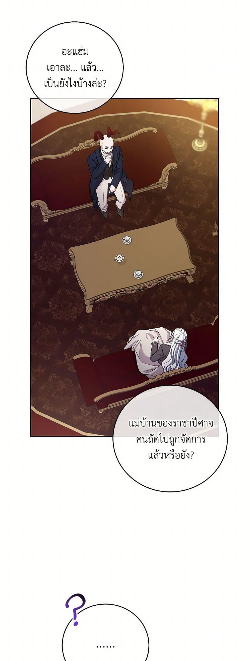 Demon King’s Doll Butler ตอนที่ 40 29