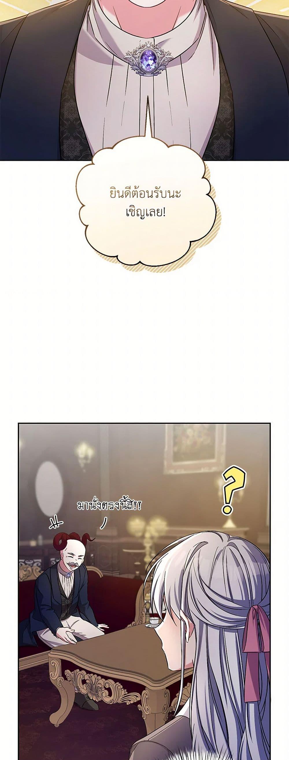 Demon King’s Doll Butler ตอนที่ 40 27
