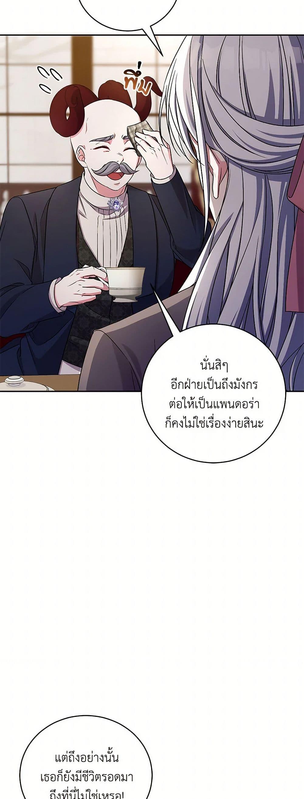 Demon King’s Doll Butler ตอนที่ 40 30
