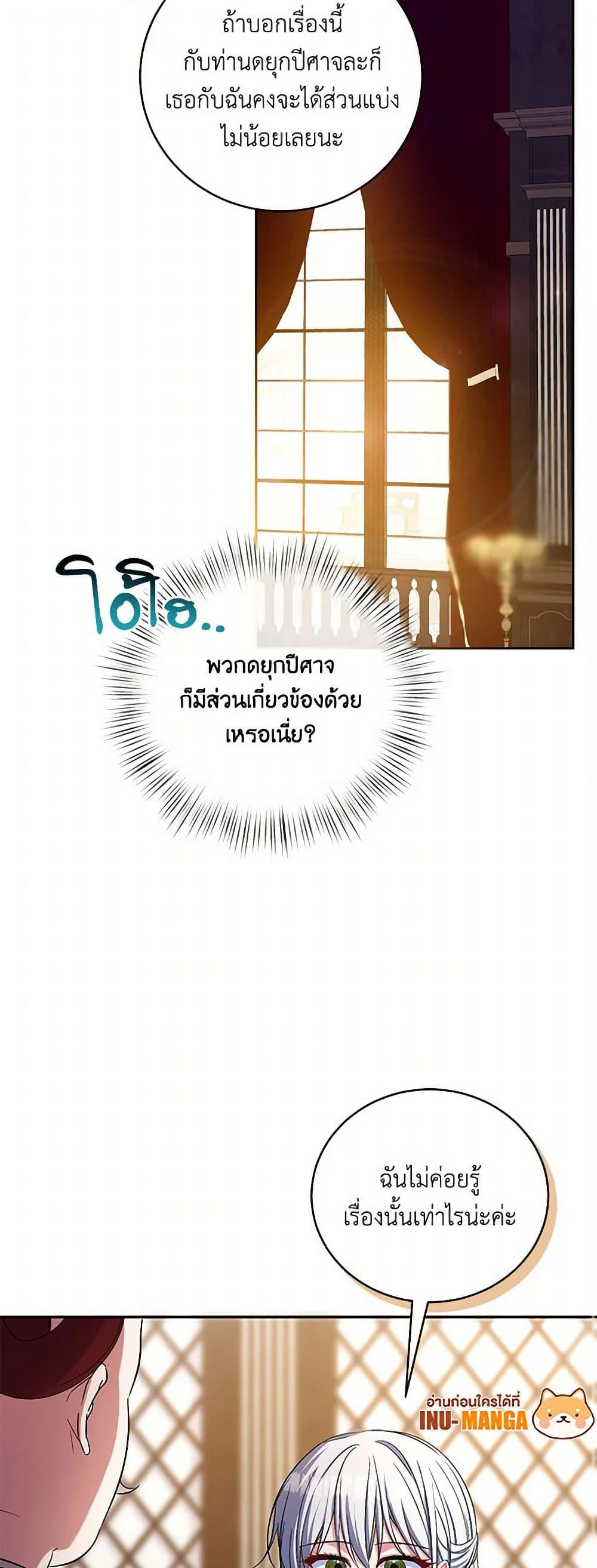 Demon King’s Doll Butler ตอนที่ 40 36
