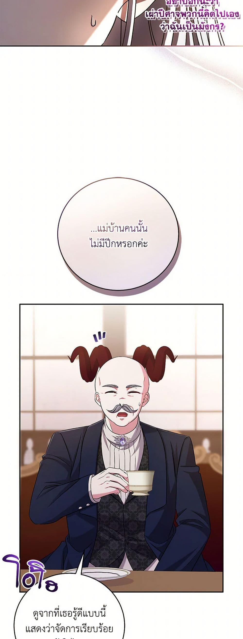 Demon King’s Doll Butler ตอนที่ 40 33