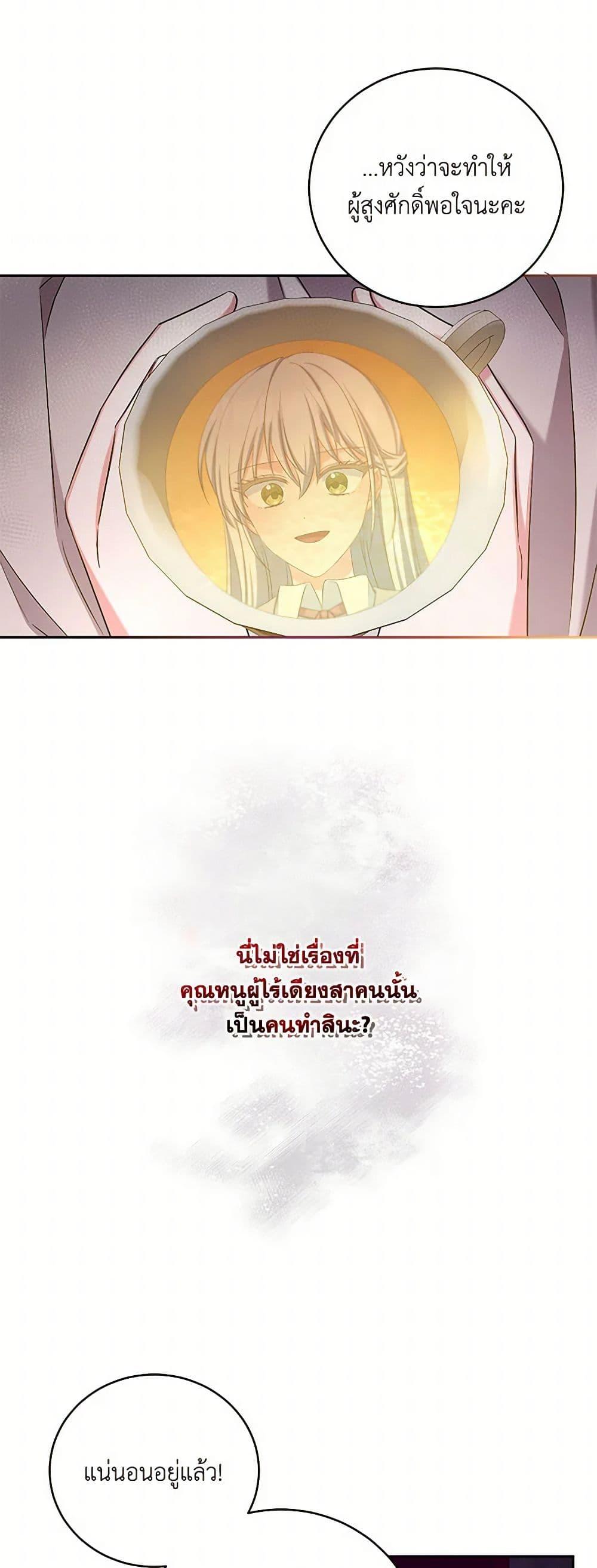 Demon King’s Doll Butler ตอนที่ 40 35
