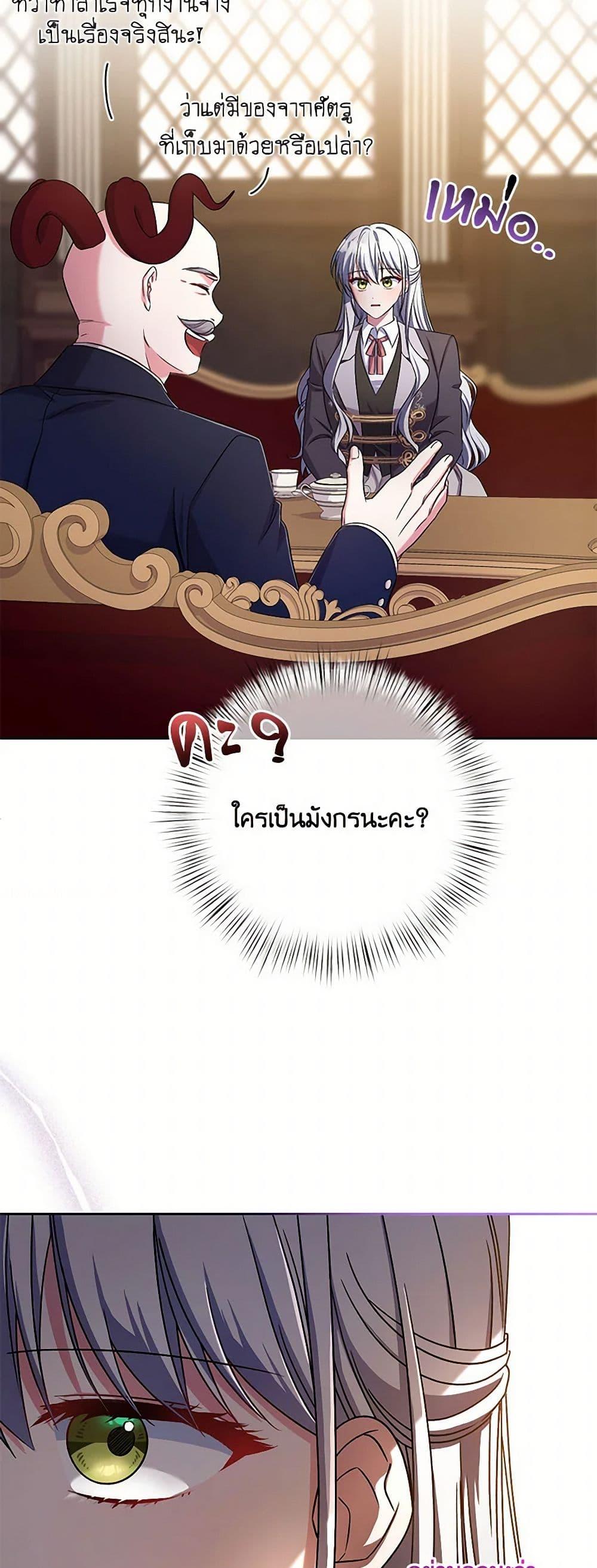 Demon King’s Doll Butler ตอนที่ 40 32