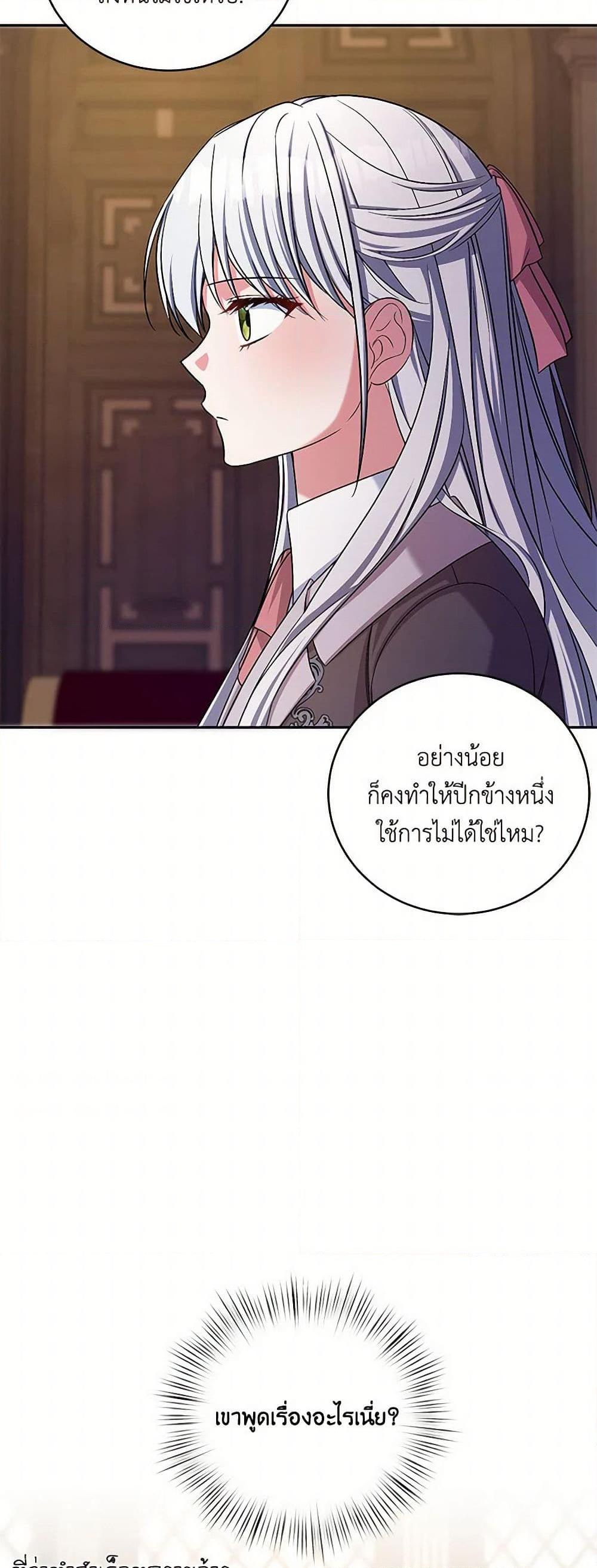 Demon King’s Doll Butler ตอนที่ 40 31