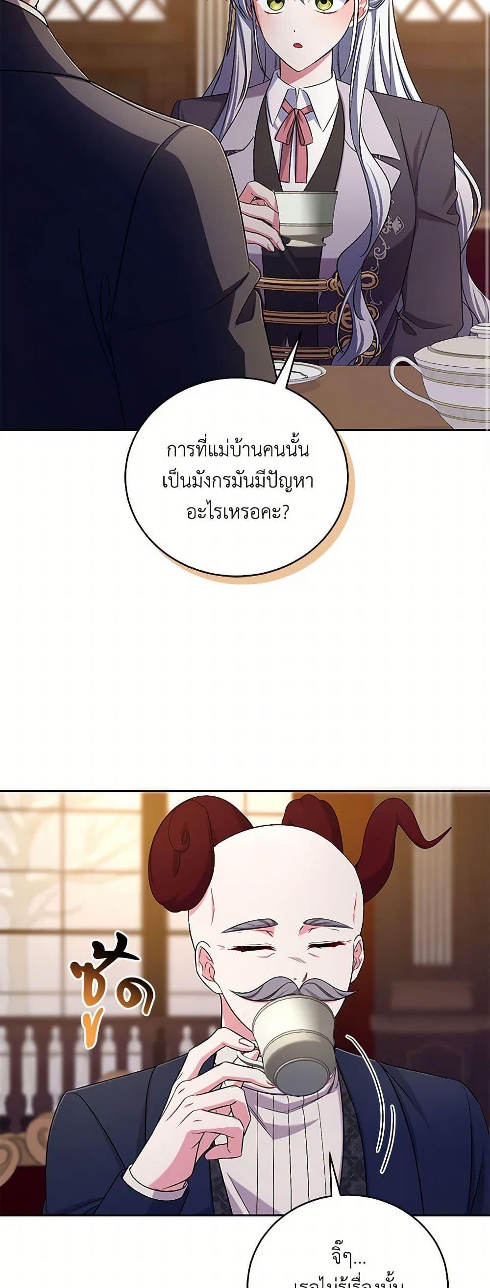 Demon King’s Doll Butler ตอนที่ 40 37
