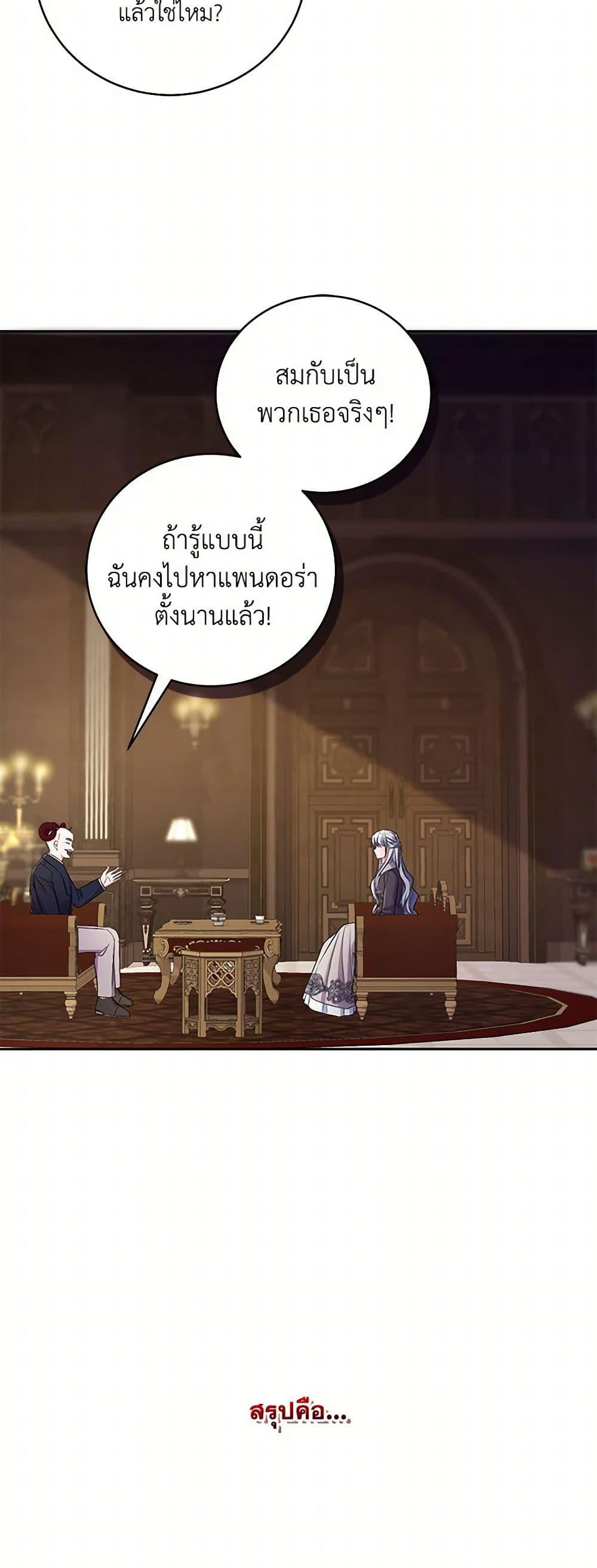 Demon King’s Doll Butler ตอนที่ 40 34