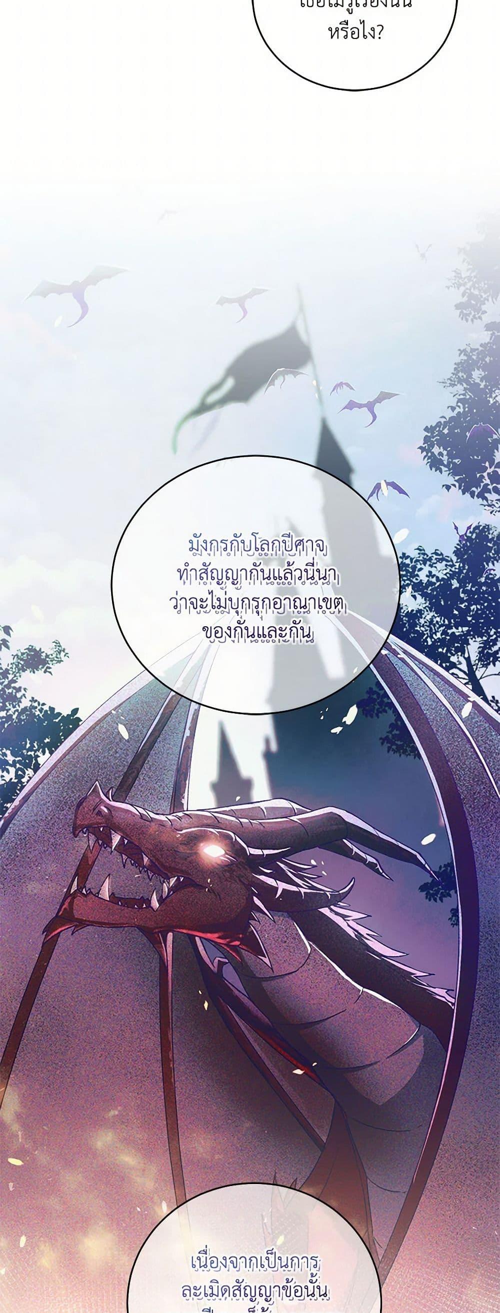 Demon King’s Doll Butler ตอนที่ 40 38
