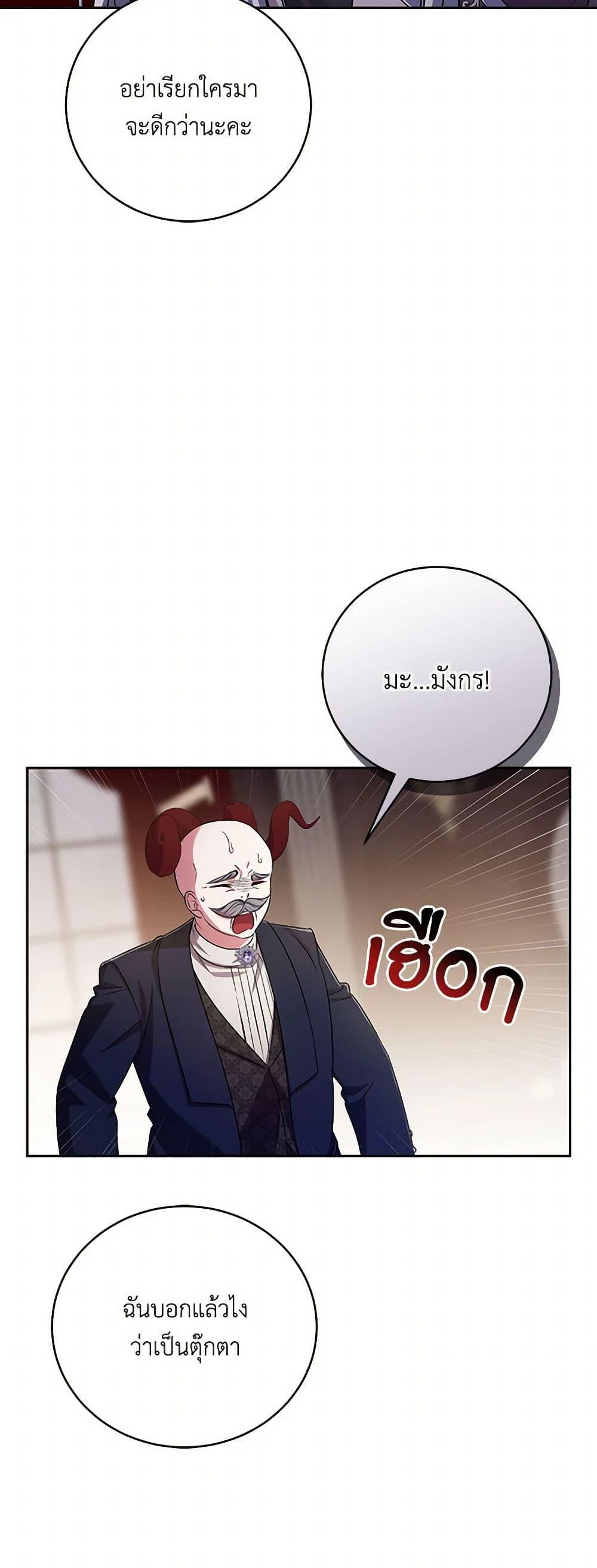 Demon King’s Doll Butler ตอนที่ 40 48