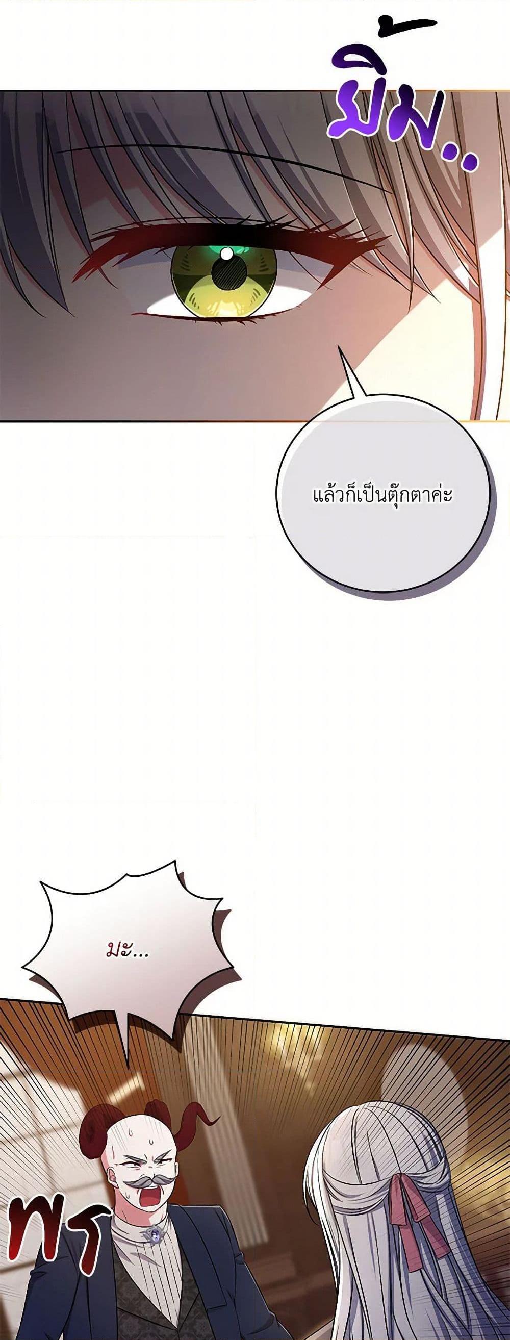 Demon King’s Doll Butler ตอนที่ 40 46