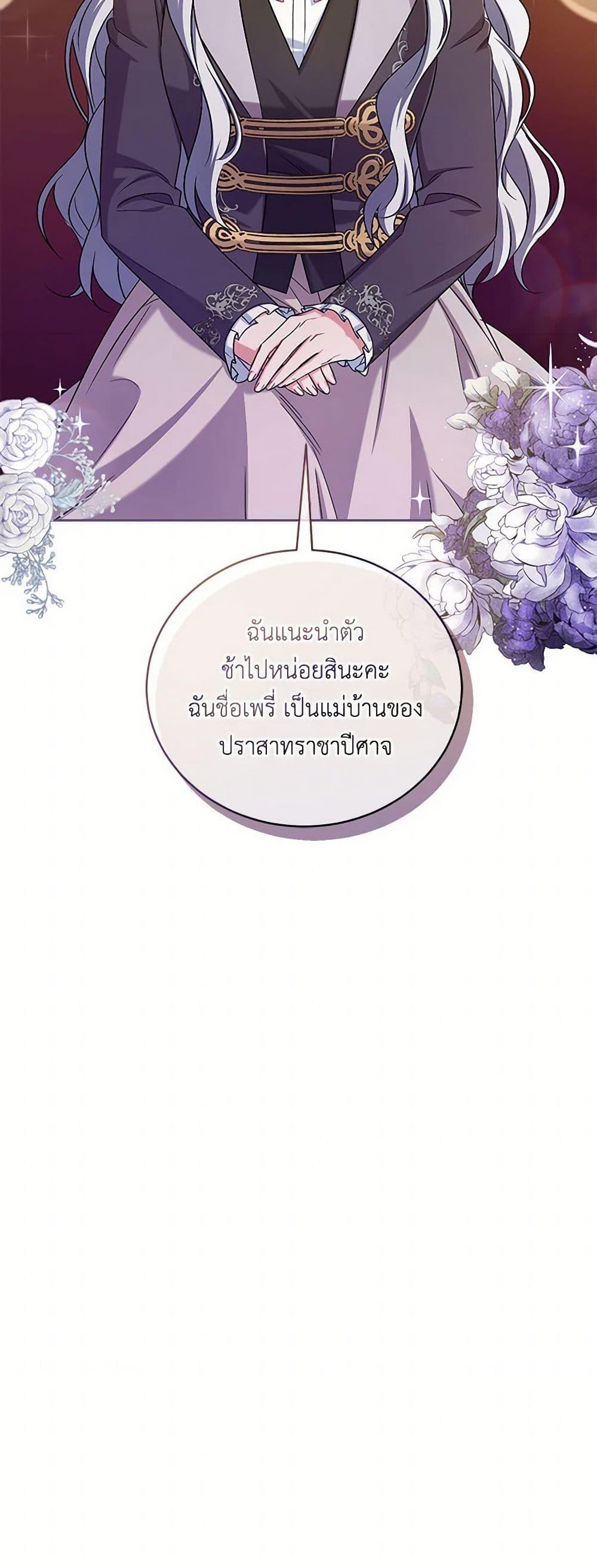 Demon King’s Doll Butler ตอนที่ 40 45