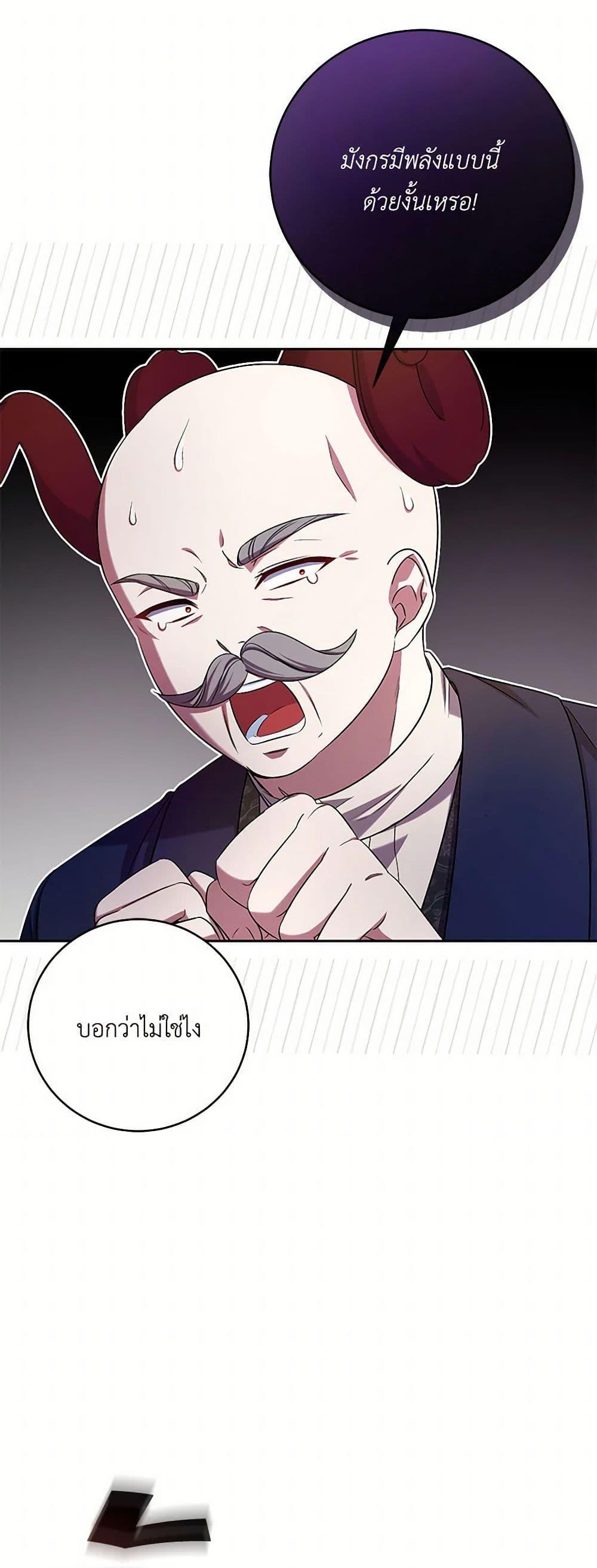Demon King’s Doll Butler ตอนที่ 40 49
