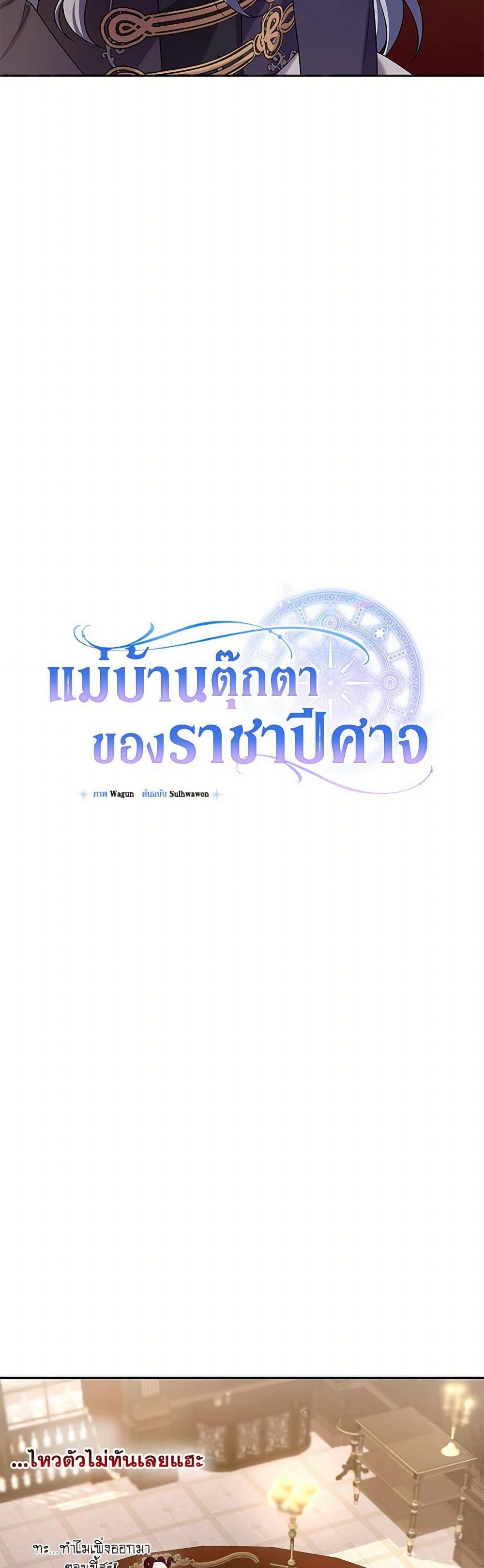 Demon King’s Doll Butler ตอนที่ 41 3
