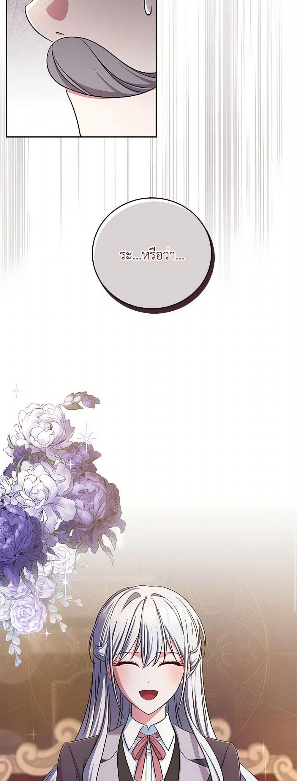 Demon King’s Doll Butler ตอนที่ 40 44