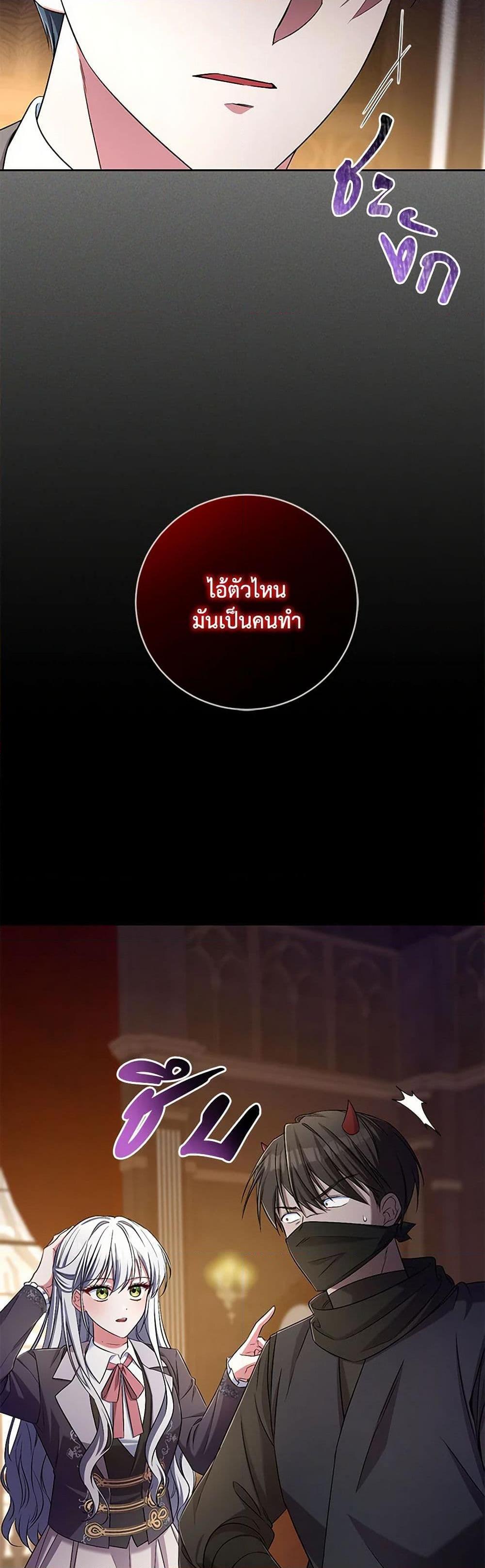 Demon King’s Doll Butler ตอนที่ 41 13