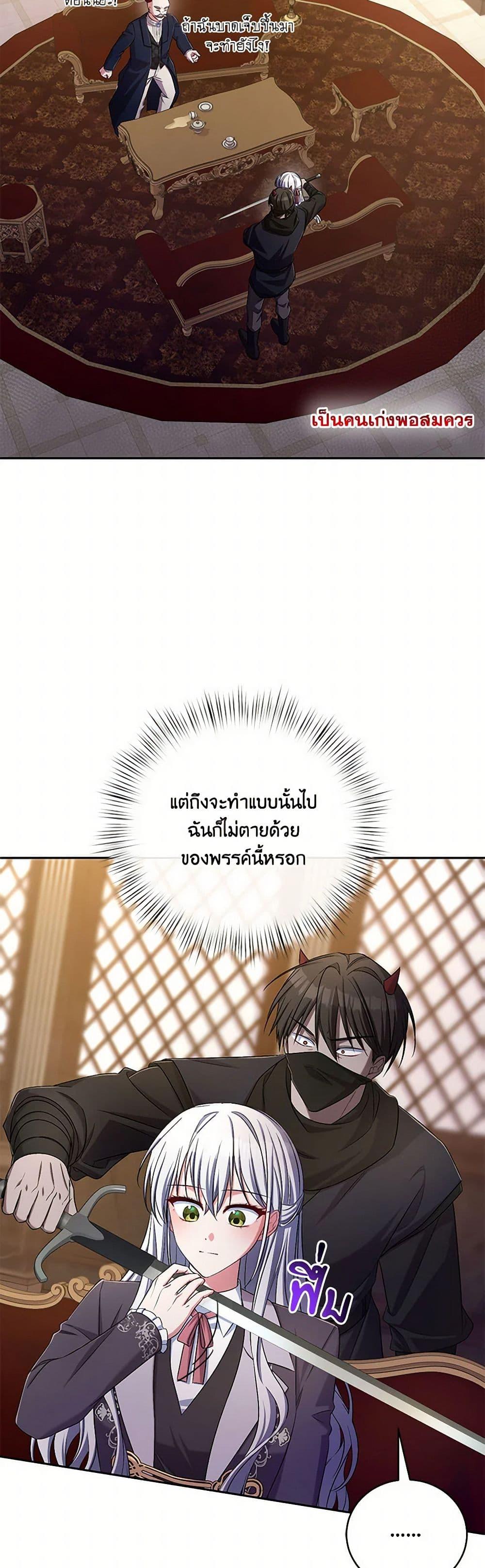 Demon King’s Doll Butler ตอนที่ 41 4