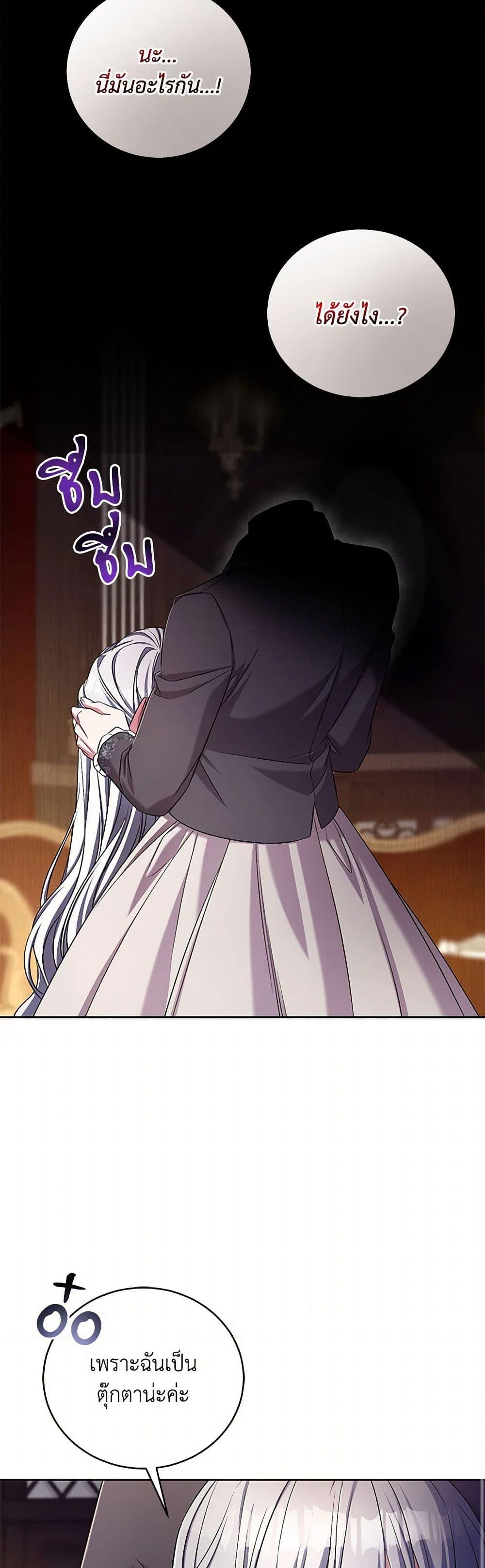 Demon King’s Doll Butler ตอนที่ 41 8