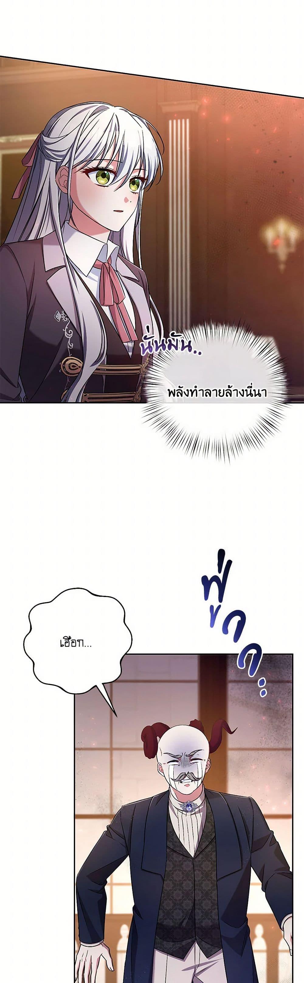 Demon King’s Doll Butler ตอนที่ 41 16