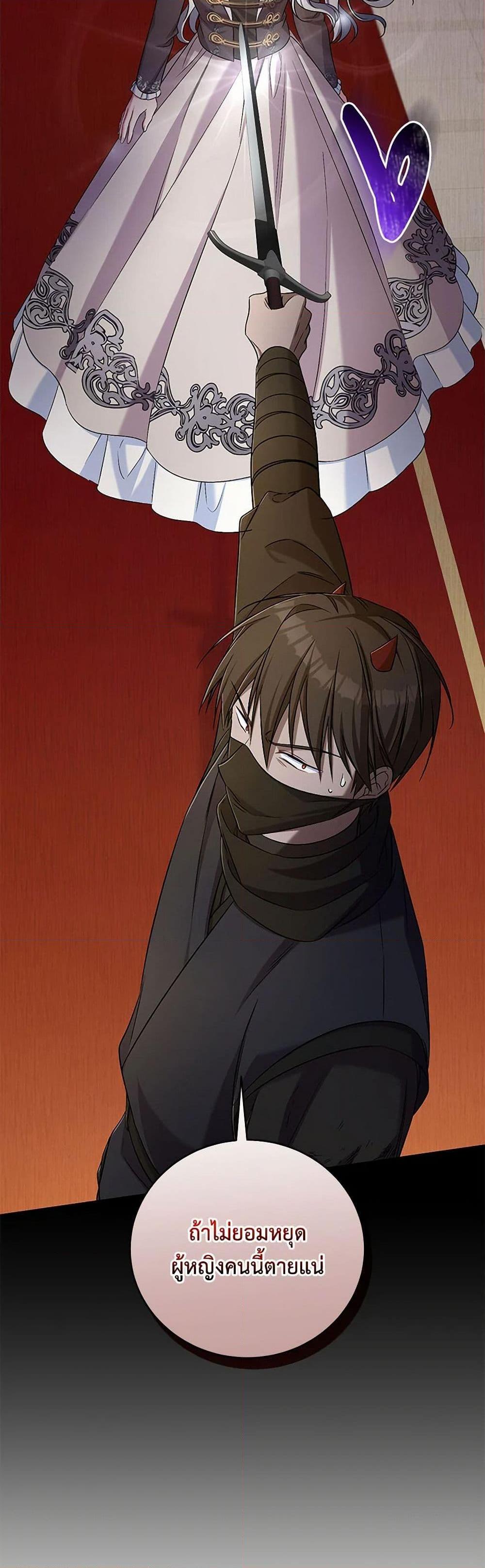 Demon King’s Doll Butler ตอนที่ 41 21