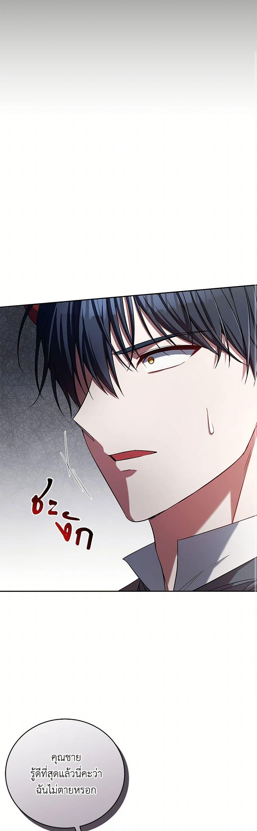 Demon King’s Doll Butler ตอนที่ 41 22